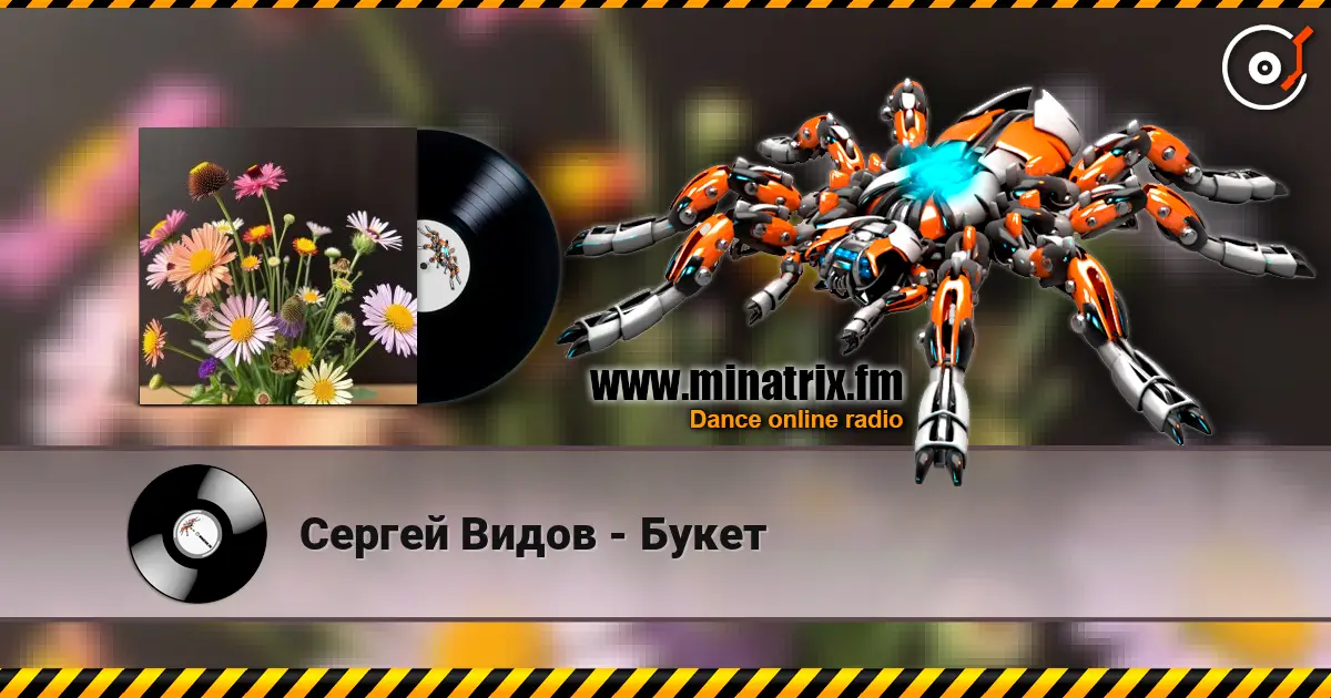 Сергей Видов - Букет 高品质在线收听 | Minatrix.FM