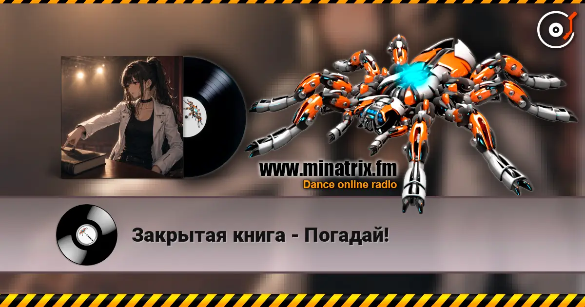 Закрытая книга - Погадай! online in hoher Qualität hören | Minatrix.FM
