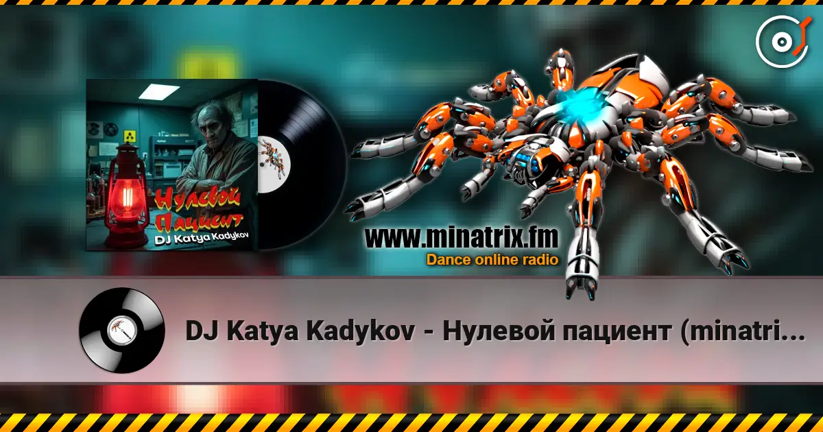 DJ Katya Kadykov - Нулевой пациент (minatrix_FM_edition) 高品质在线收听 | Minatrix.FM