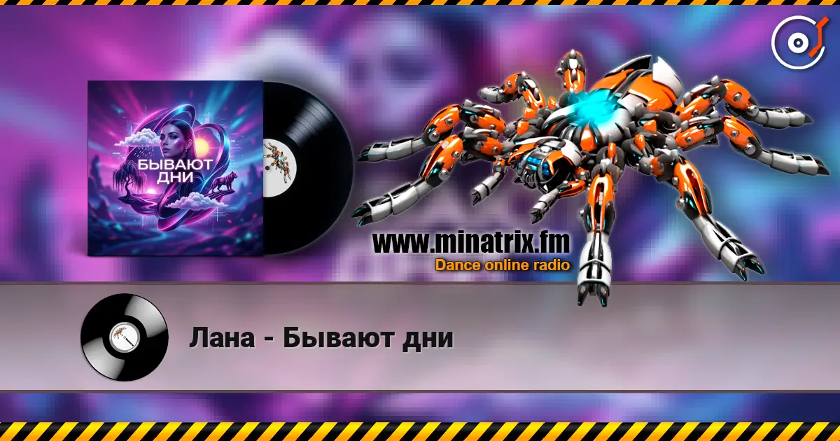 Лана - Бывают дни escuchar online en alta calidad | Minatrix.FM