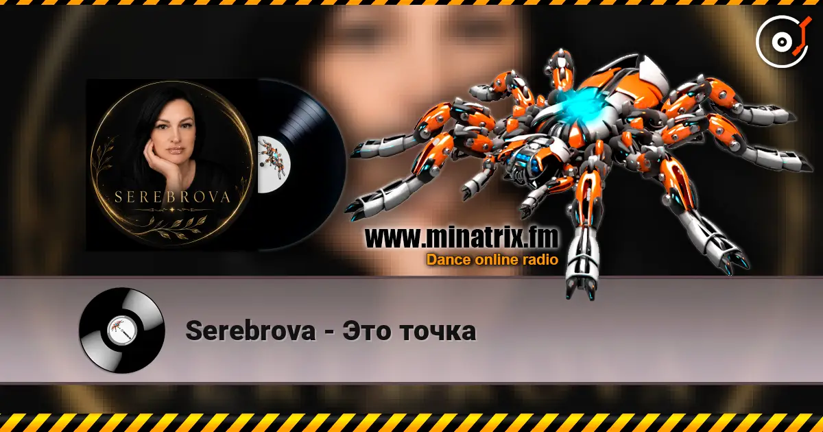 Serebrova - Это точка listen online in high quality | Minatrix.FM