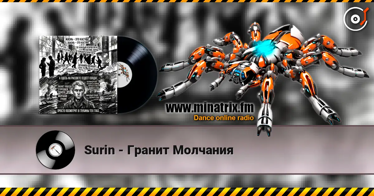 Surin - Гранит Молчания слухати онлайн у високій якості | Minatrix.FM