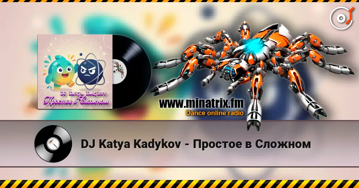 DJ Katya Kadykov - Простое в Сложном слухати онлайн у високій якості | Minatrix.FM
