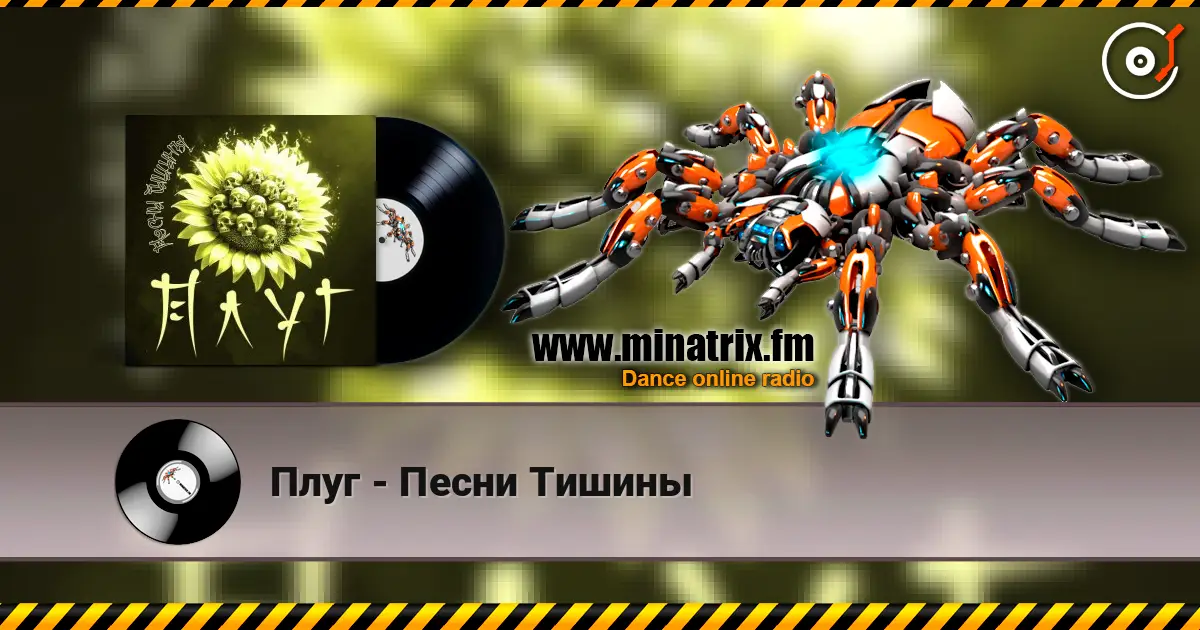 Плуг - Песни Тишины слушать онлайн в высоком качестве | Minatrix.FM