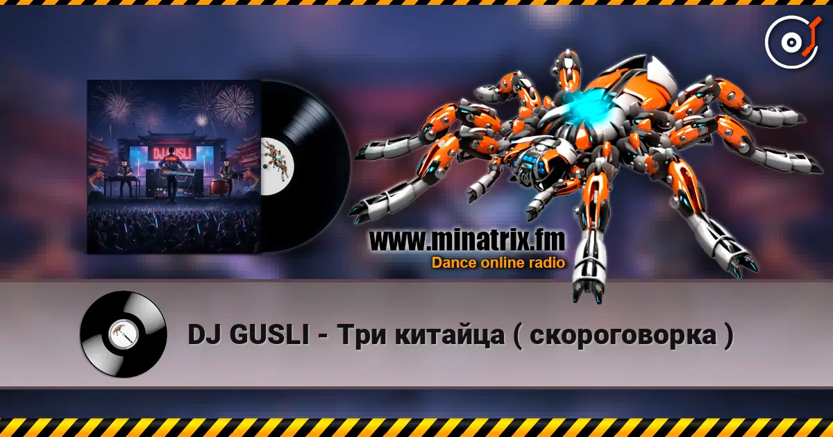 DJ GUSLI - Три китайца ( скороговорка ) слухати онлайн у високій якості | Minatrix.FM