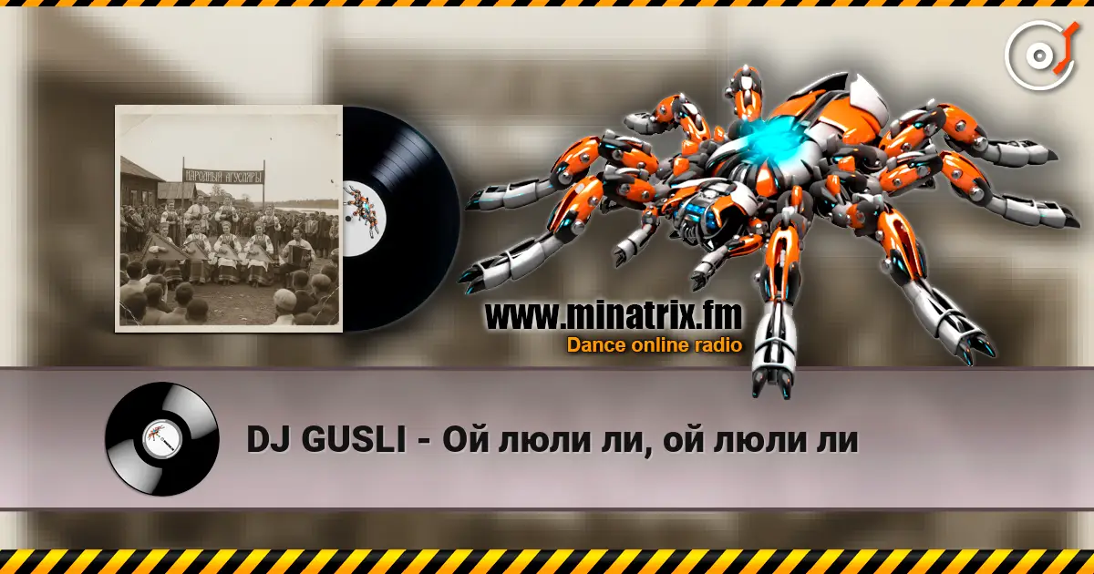 DJ GUSLI - Ой люли ли, ой люли ли 高品质在线收听 | Minatrix.FM
