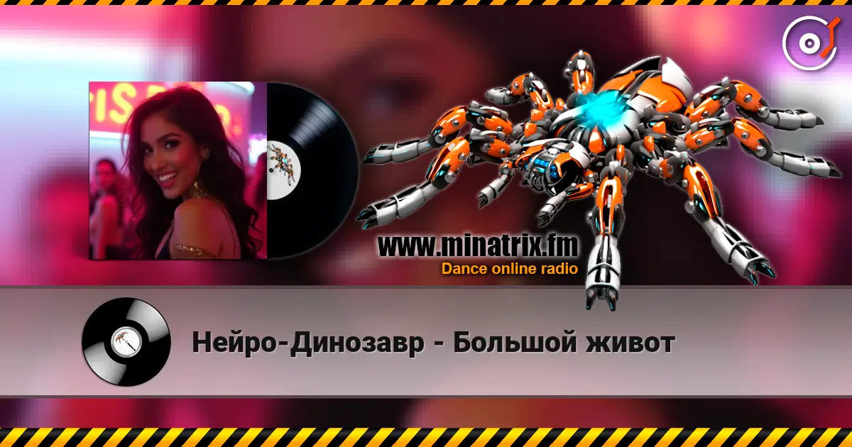 Нейро-Динозавр - Большой живот слухати онлайн у високій якості | Minatrix.FM