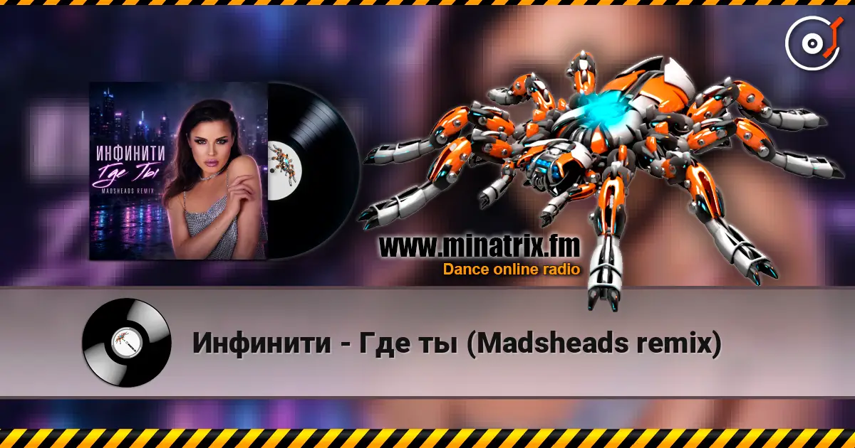 Инфинити - Где ты (Madsheads remix) слухати онлайн у високій якості | Minatrix.FM