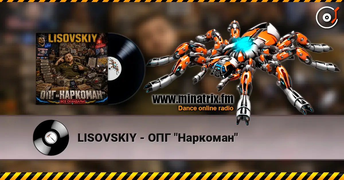 LISOVSKIY - ОПГ "Наркоман" listen online in high quality | Minatrix.FM