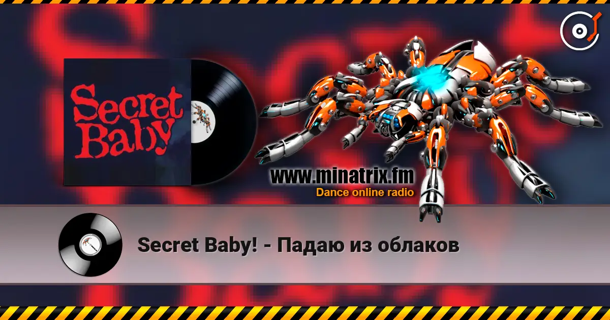 Secret Baby! - Падаю из облаков слухати онлайн у високій якості | Minatrix.FM