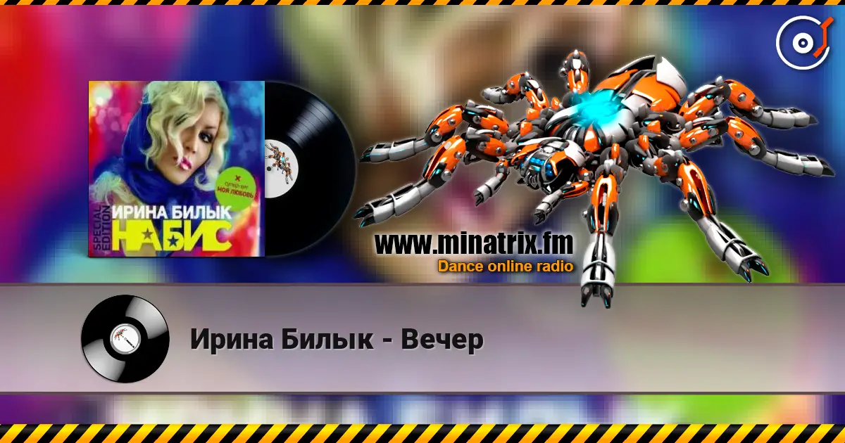 Ирина Билык - Вечер слухати онлайн у високій якості | Minatrix.FM