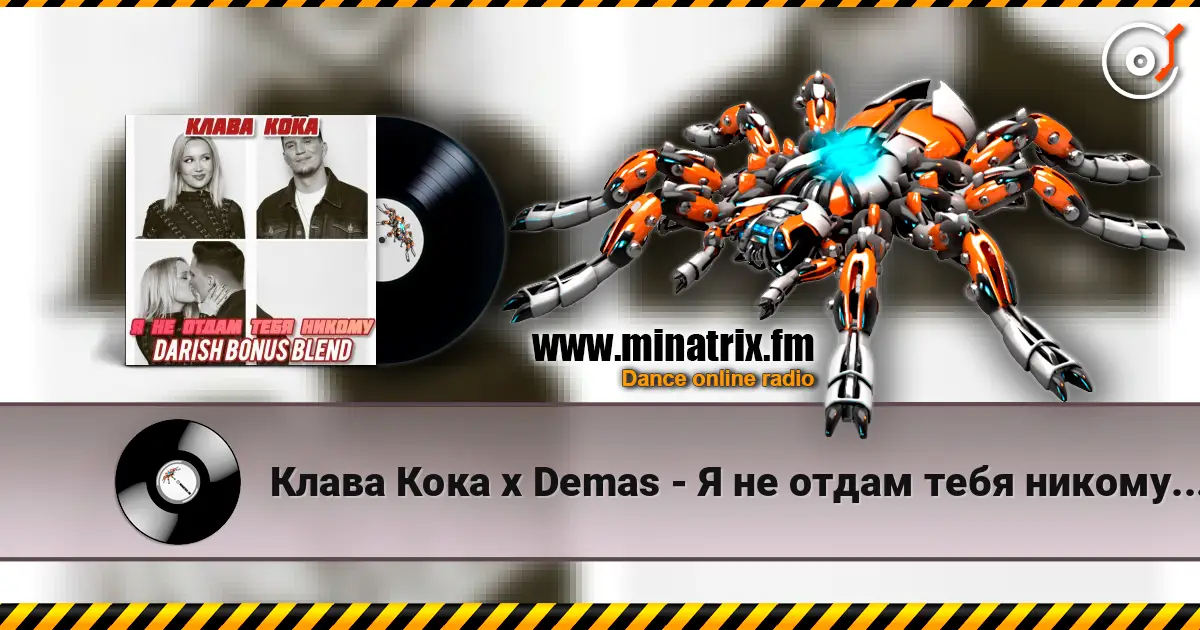Клава Кока x Demas - Я не отдам тебя никому (DARISH Bonus Blend) listen online in high quality | Minatrix.FM