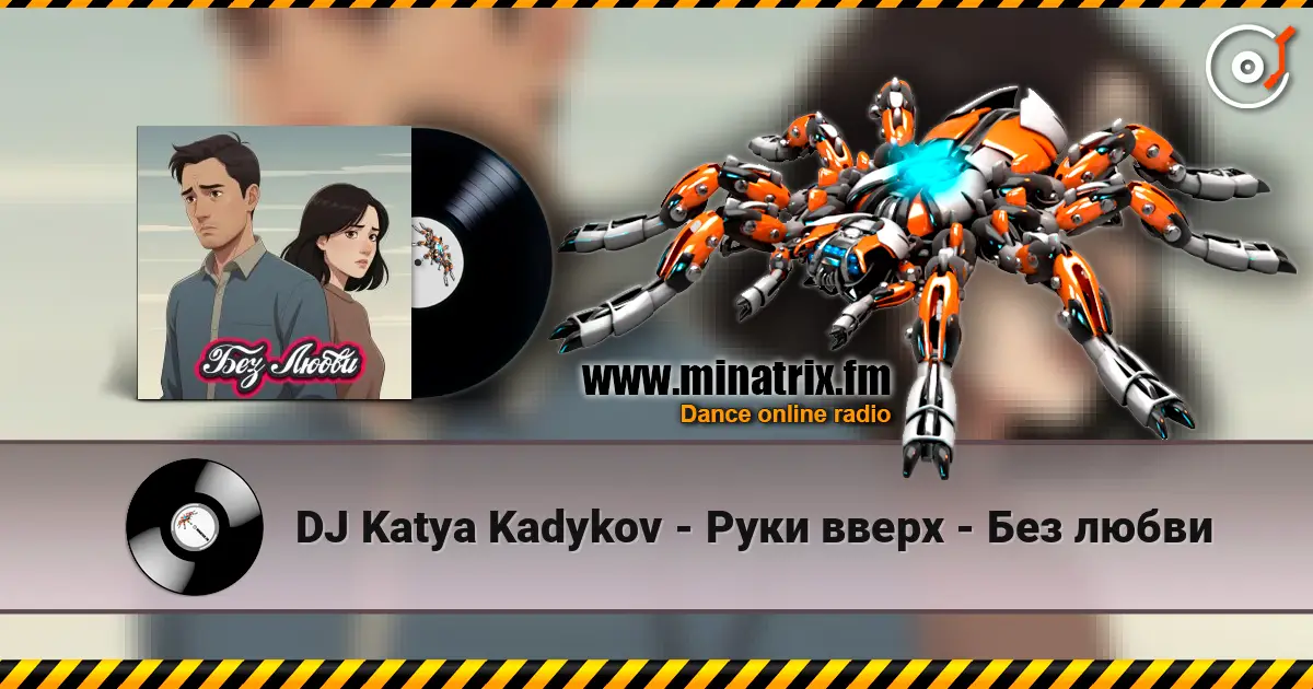 DJ Katya Kadykov - Руки вверх - Без любви escuchar online en alta calidad | Minatrix.FM