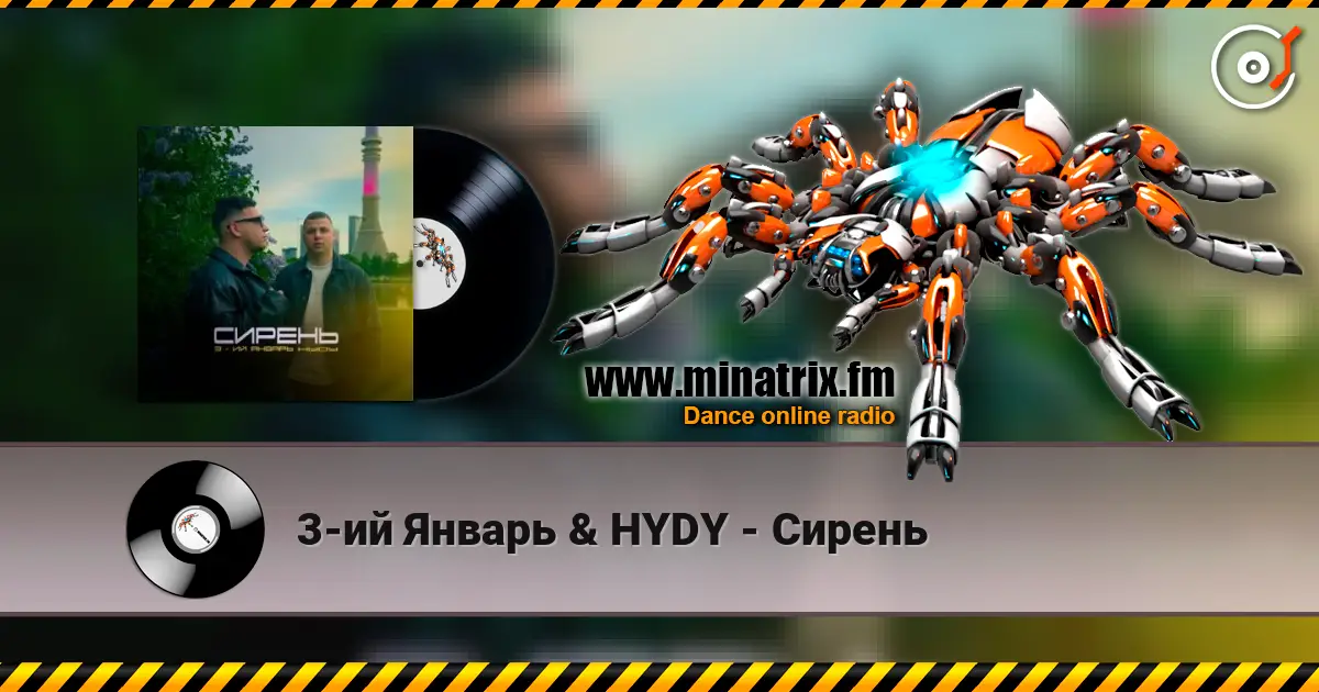 3-ий Январь & HYDY - Сирень listen online in high quality | Minatrix.FM