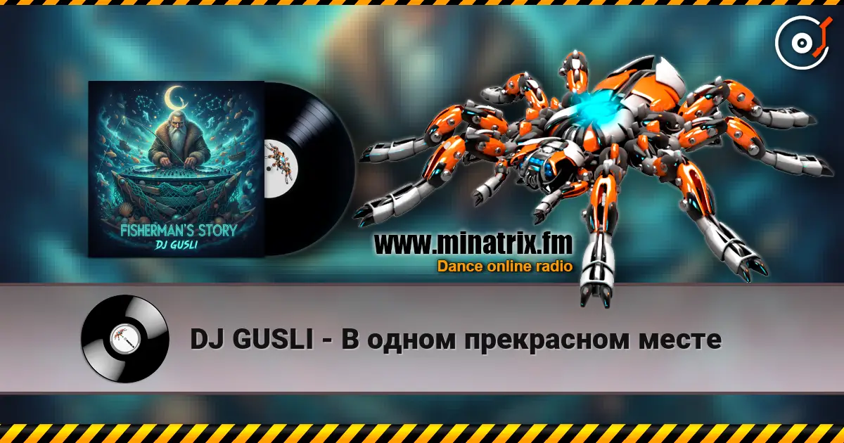 DJ GUSLI - В одном прекрасном месте слухати онлайн у високій якості | Minatrix.FM