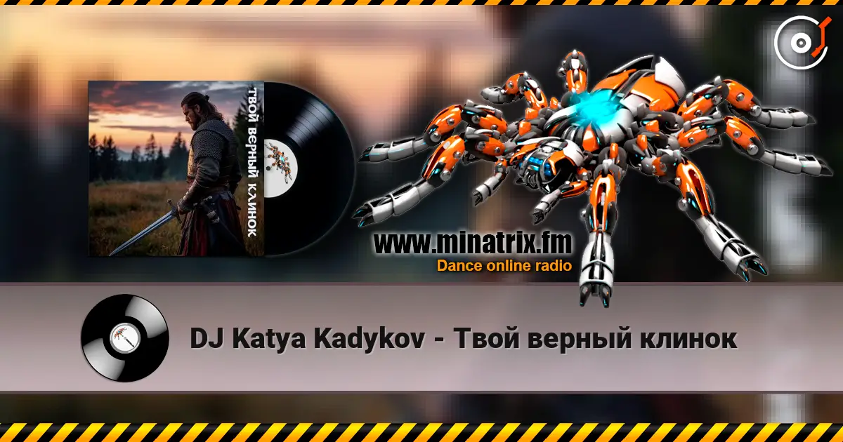 DJ Katya Kadykov - Твой верный клинок слушать онлайн в высоком качестве | Minatrix.FM