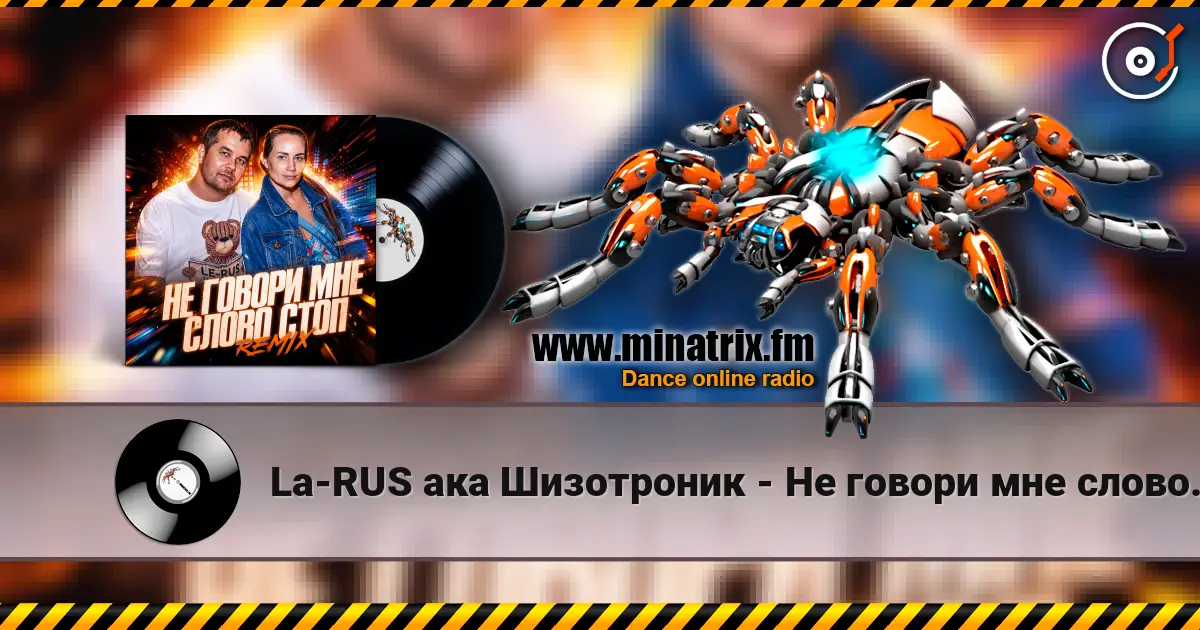La-RUS ака Шизотроник - Не говори мне слово "Стоп" [remix] слухати онлайн у високій якості | Minatrix.FM