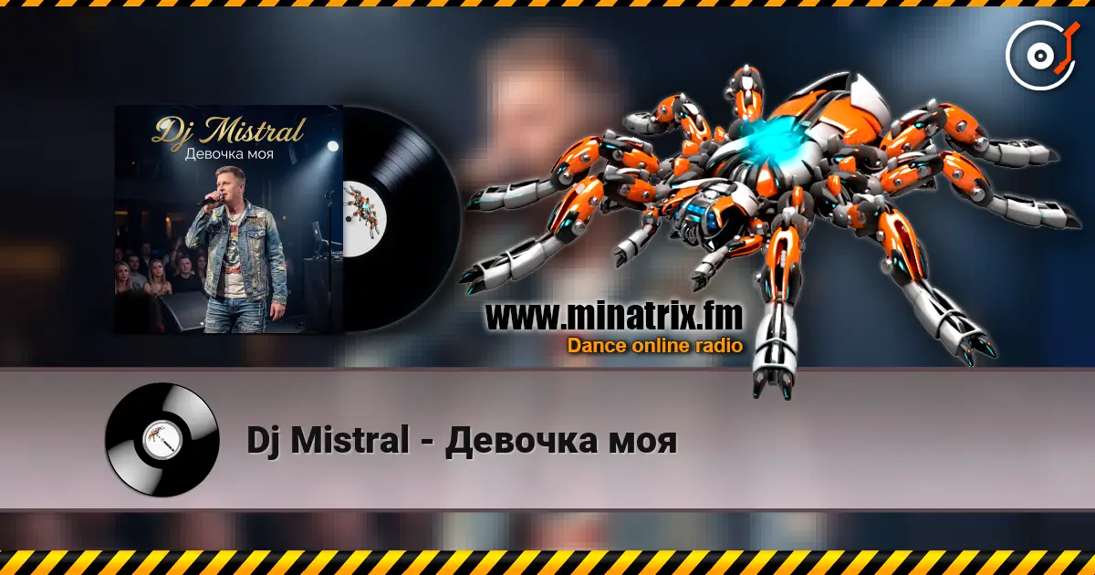 Dj Mistral - Девочка моя слухати онлайн у високій якості | Minatrix.FM