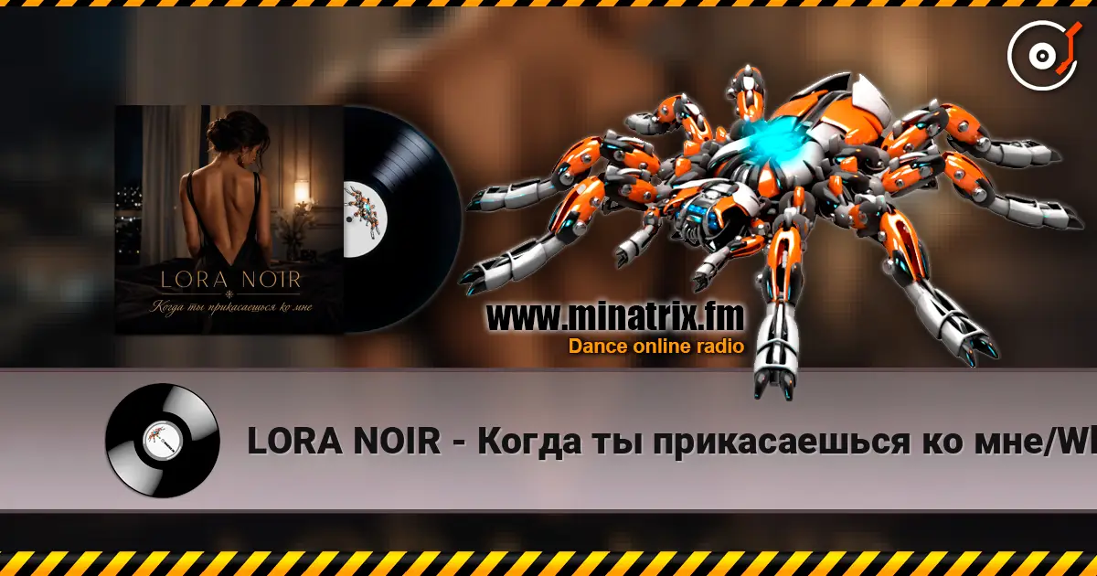 LORA NOIR - Когда ты прикасаешься ко мне/When You Touch Me listen online in high quality | Minatrix.FM