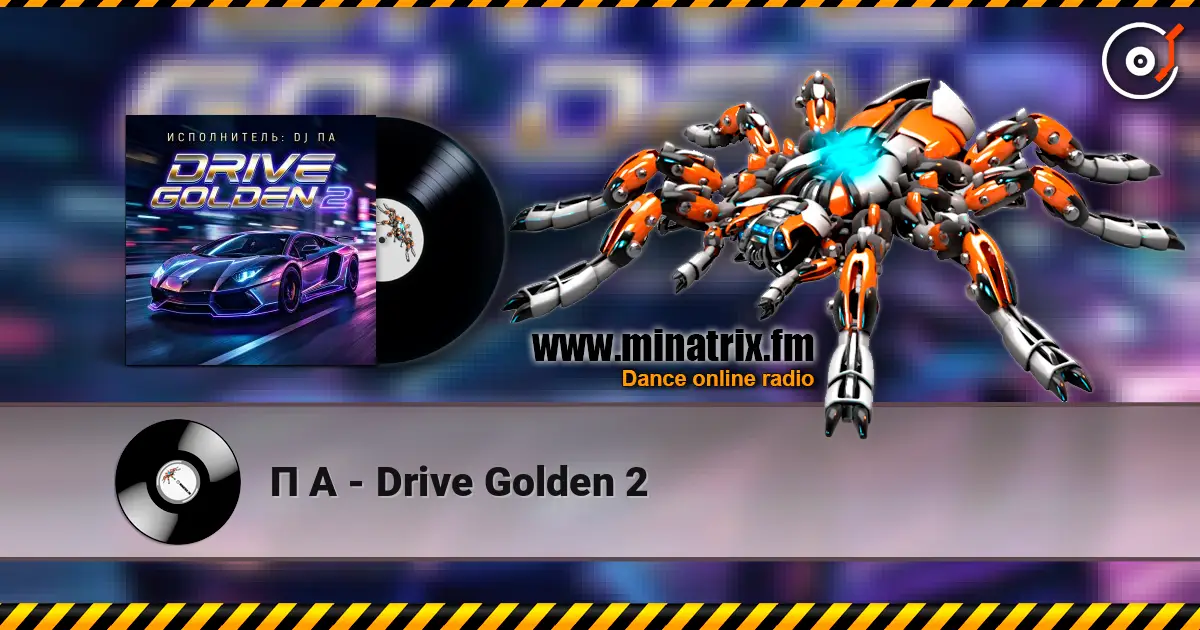 П А - Drive Golden 2 高品质在线收听 | Minatrix.FM