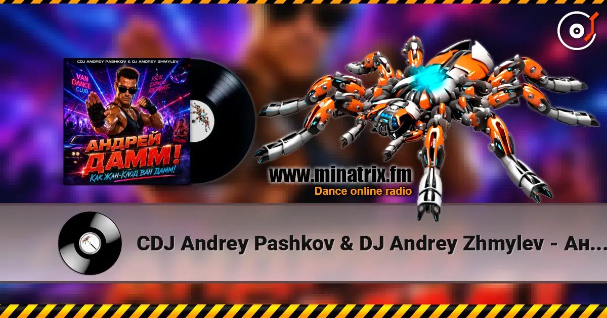 CDJ Andrey Pashkov & DJ Andrey Zhmylev - Андрей Дамм! Как Жан-Клод Ван Дамм! listen online in high quality | Minatrix.FM