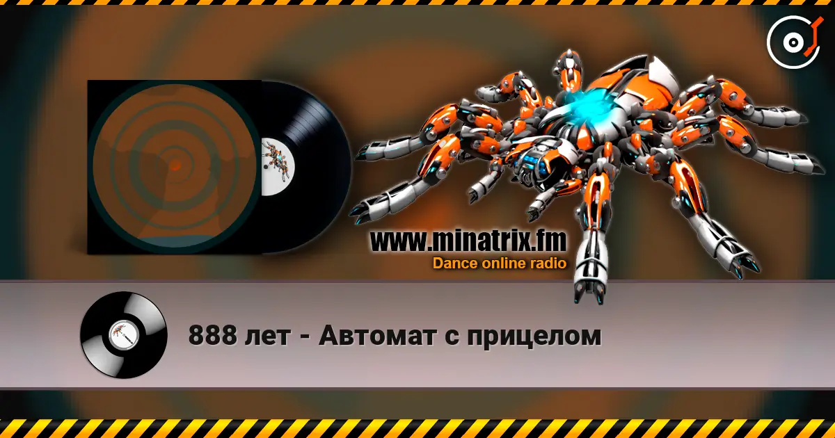 888 лет - Автомат с прицелом 高品质在线收听 | Minatrix.FM