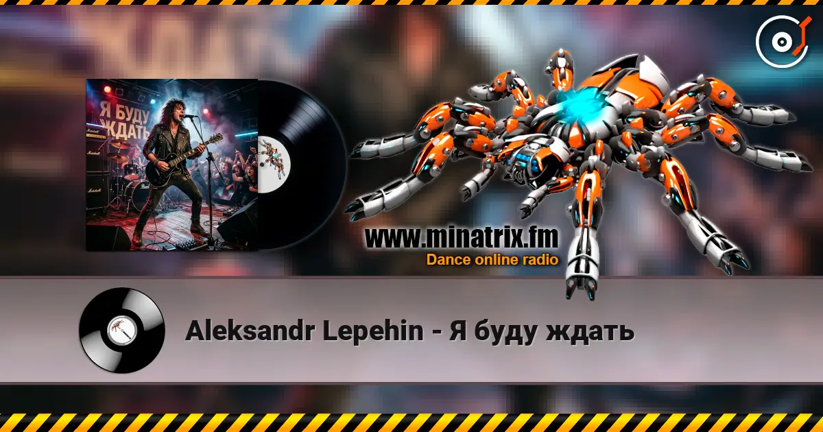 Aleksandr Lepehin - Я буду ждать 高品质在线收听 | Minatrix.FM