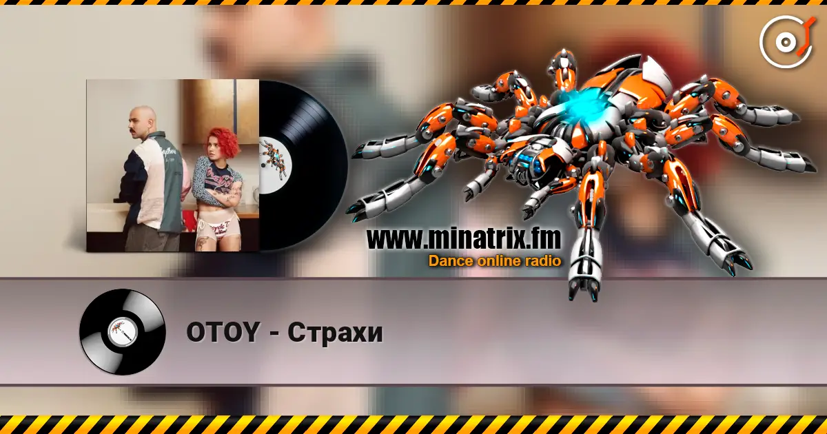 OTOY - Страхи listen online in high quality | Minatrix.FM