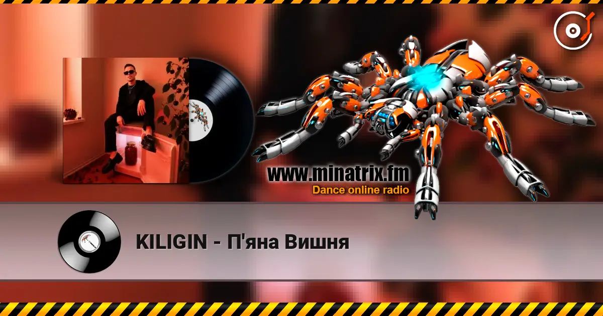 KILIGIN - П'яна Вишня listen online in high quality | Minatrix.FM