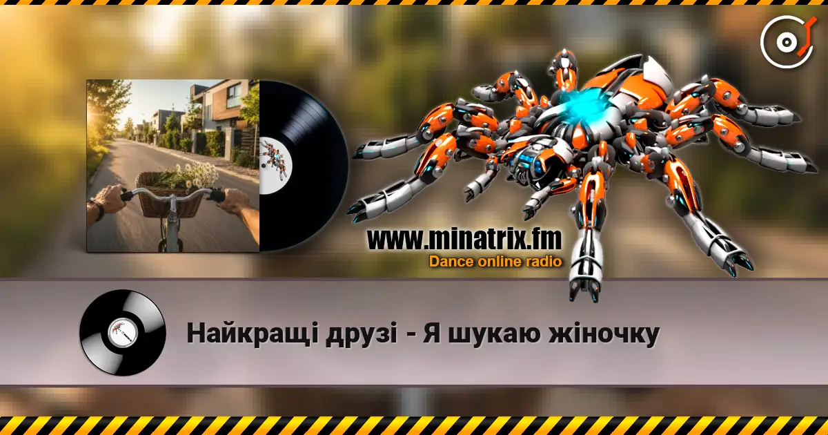 Найкращі друзі - Я шукаю жіночку listen online in high quality | Minatrix.FM
