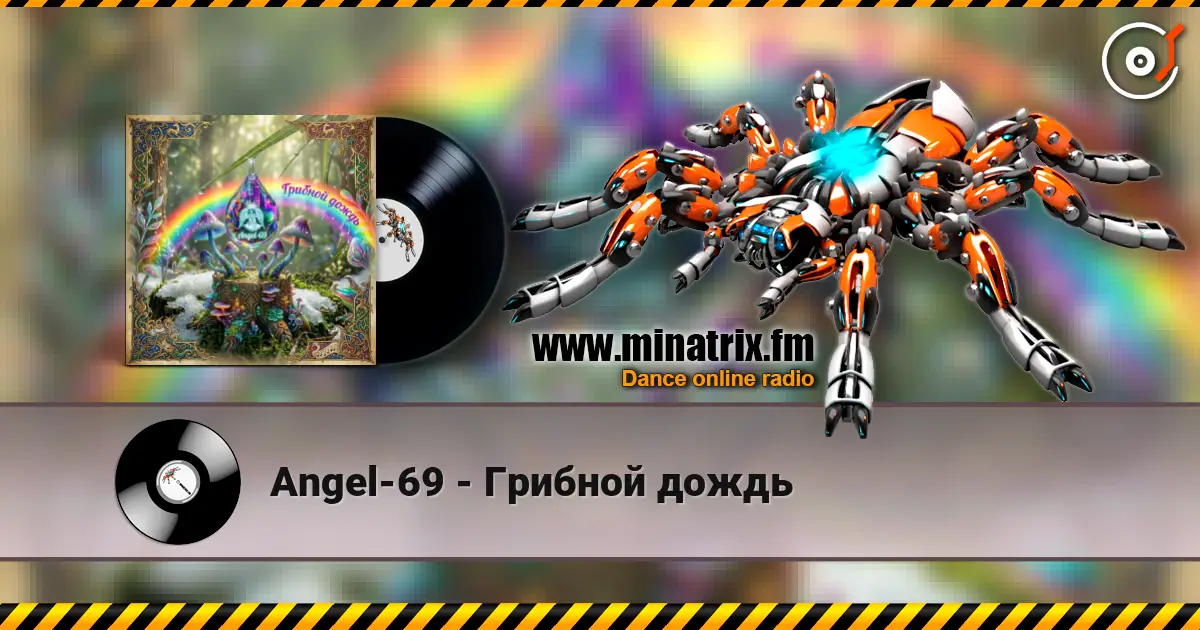 Angel-69 - Грибной дождь 高品质在线收听 | Minatrix.FM