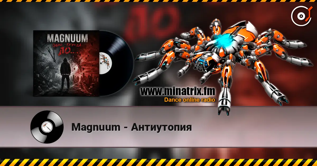 Magnuum - Антиутопия listen online in high quality | Minatrix.FM
