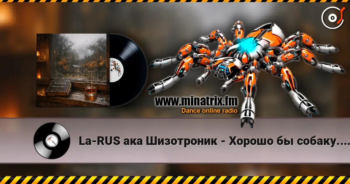 La-RUS ака Шизотроник - Хорошо бы собаку.... слухати онлайн у високій якості | Minatrix.FM