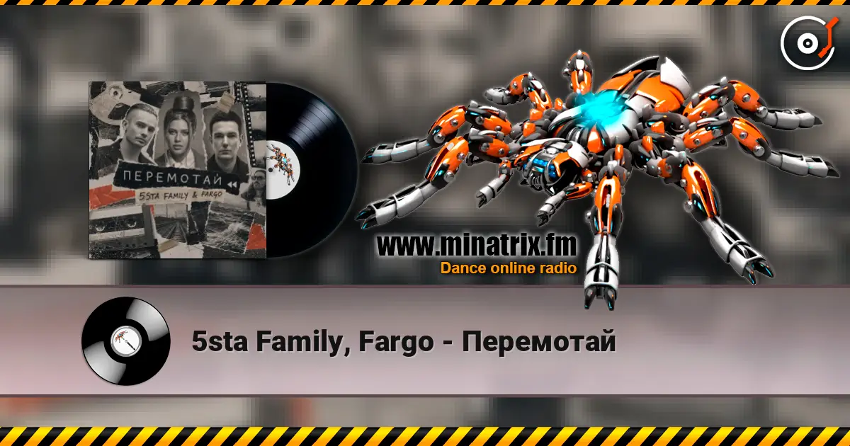 5sta Family, Fargo - Перемотай слушать онлайн в высоком качестве | Minatrix.FM