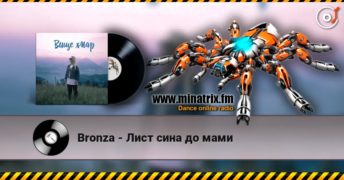 Bronza - Лист сина до мами listen online in high quality | Minatrix.FM