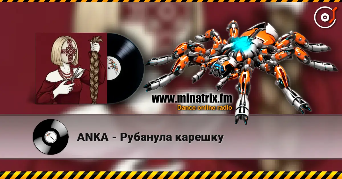 ANKA - Рубанула карешку слухати онлайн у високій якості | Minatrix.FM