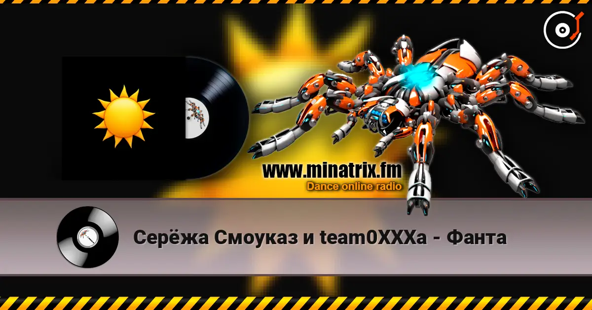 Серёжа Смоуказ и team0XXXa - Фанта listen online in high quality | Minatrix.FM