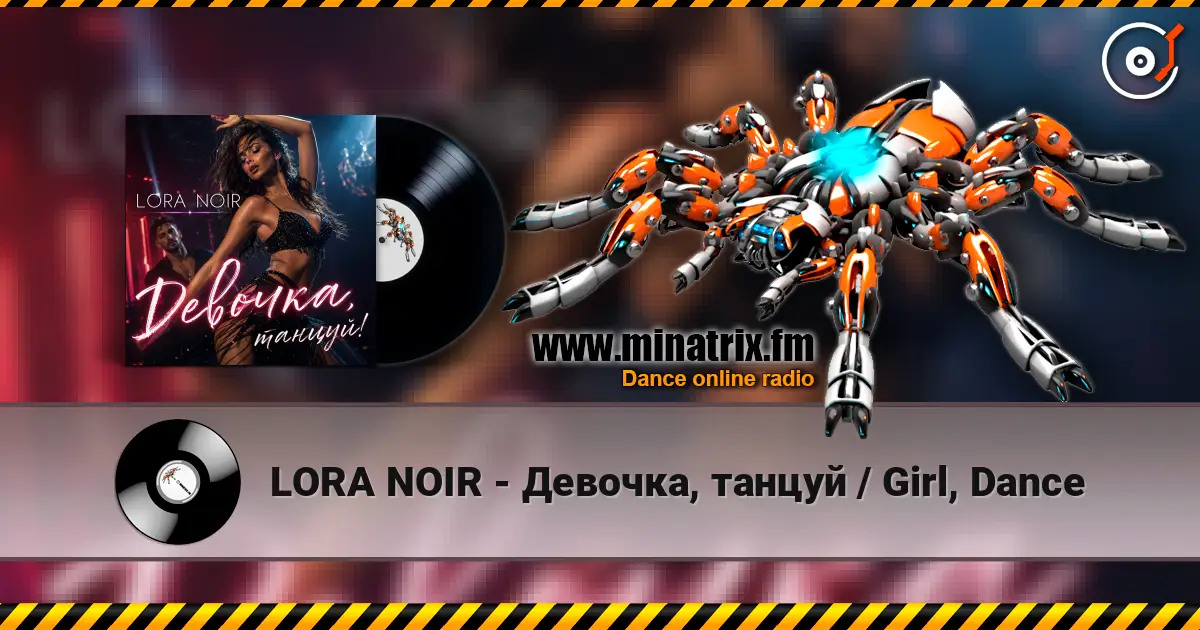 LORA NOIR - Девочка, танцуй / Girl, Dance слушать онлайн в высоком качестве | Minatrix.FM