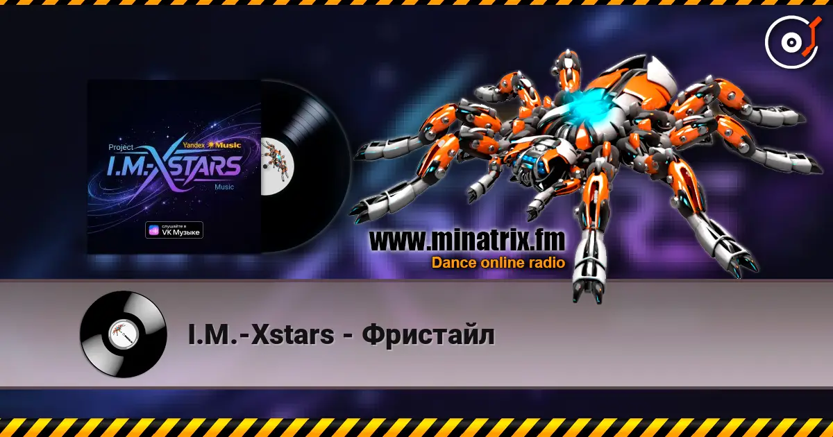 I.M.-Xstars - Фристайл 高品质在线收听 | Minatrix.FM