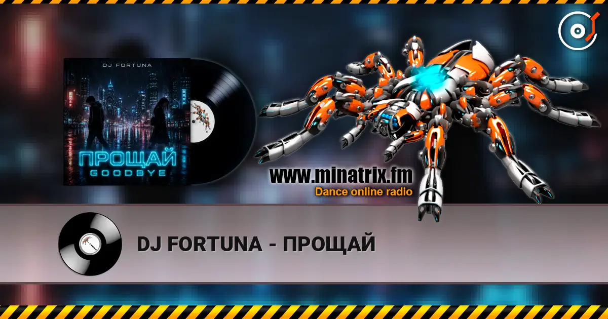 DJ FORTUNA - ПРОЩАЙ слушать онлайн в высоком качестве | Minatrix.FM