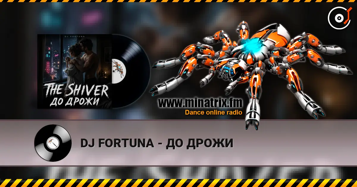 DJ FORTUNA - ДО ДРОЖИ слушать онлайн в высоком качестве | Minatrix.FM