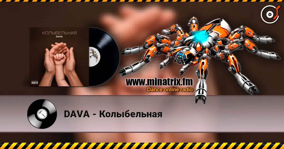 DAVA - Колыбельная слушать онлайн в высоком качестве | Minatrix.FM
