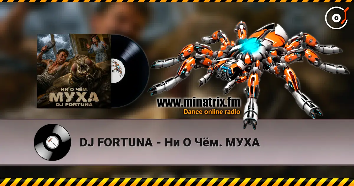 DJ FORTUNA - Ни О Чём. МУХА listen online in high quality | Minatrix.FM