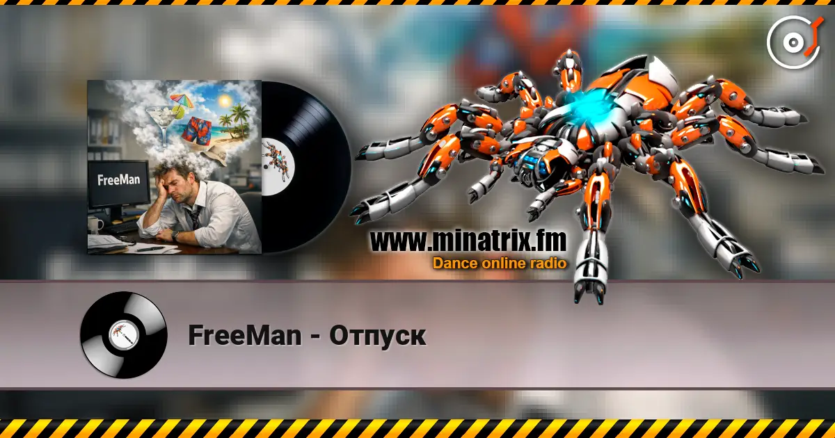 FreeMan - Отпуск слухати онлайн у високій якості | Minatrix.FM