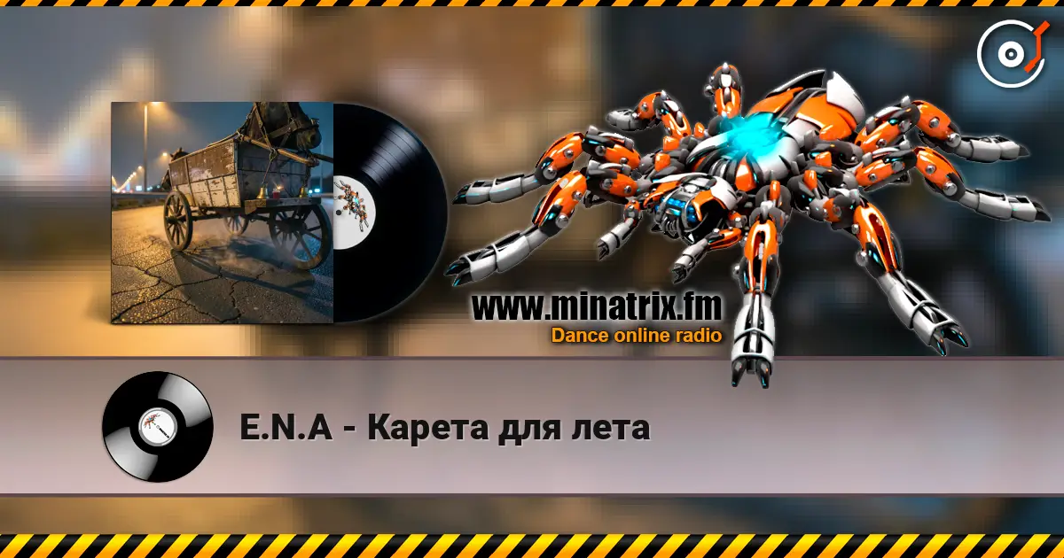 E.N.A - Карета для лета listen online in high quality | Minatrix.FM