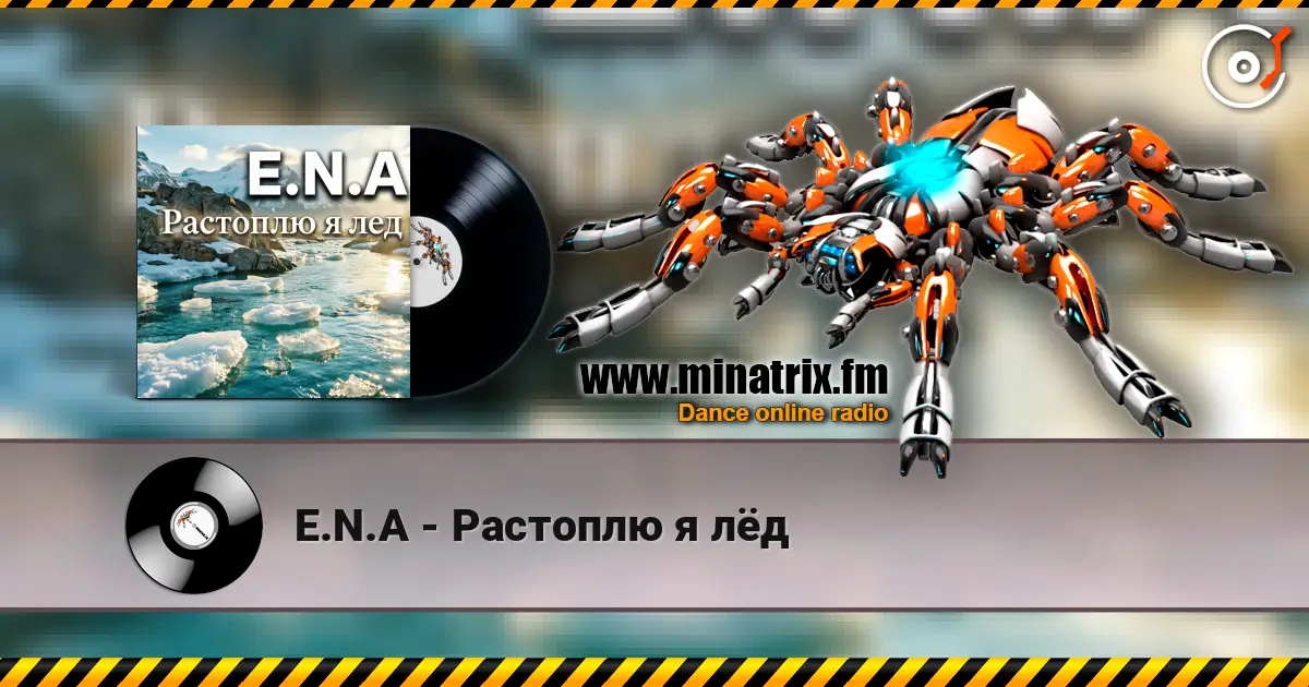 E.N.A - Растоплю я лёд слушать онлайн в высоком качестве | Minatrix.FM