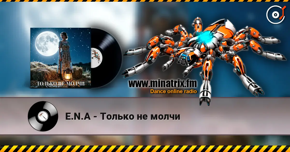 E.N.A - Только не молчи слушать онлайн в высоком качестве | Minatrix.FM