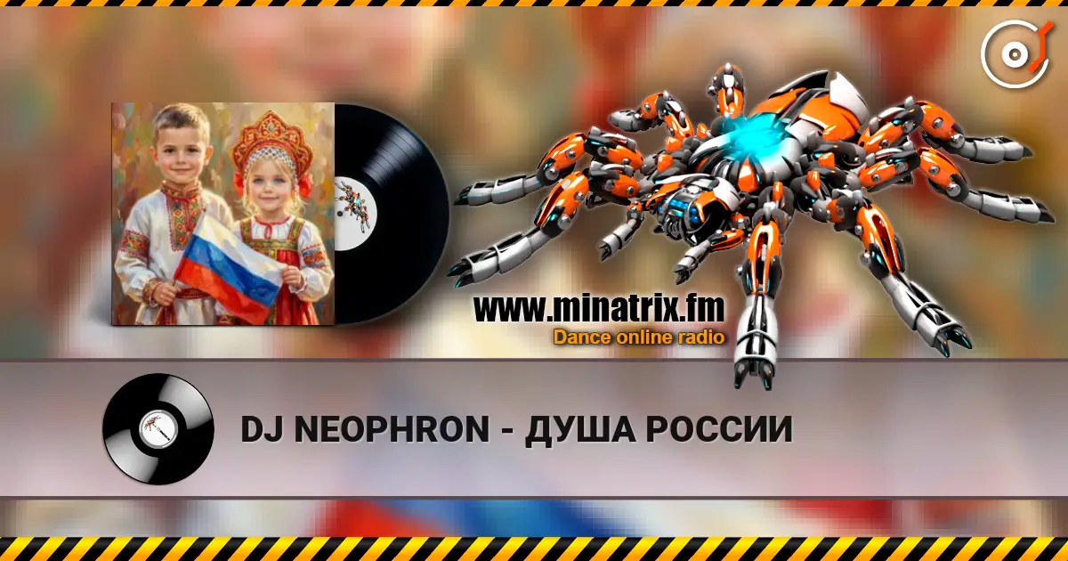 DJ NEOPHRON - ДУША РОССИИ слушать онлайн в высоком качестве | Minatrix.FM
