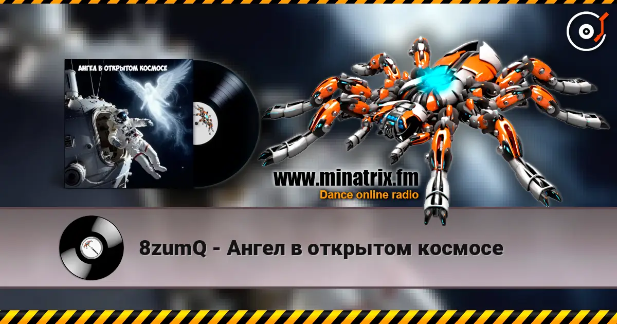 8zumQ - Ангел в открытом космосе 高品质在线收听 | Minatrix.FM