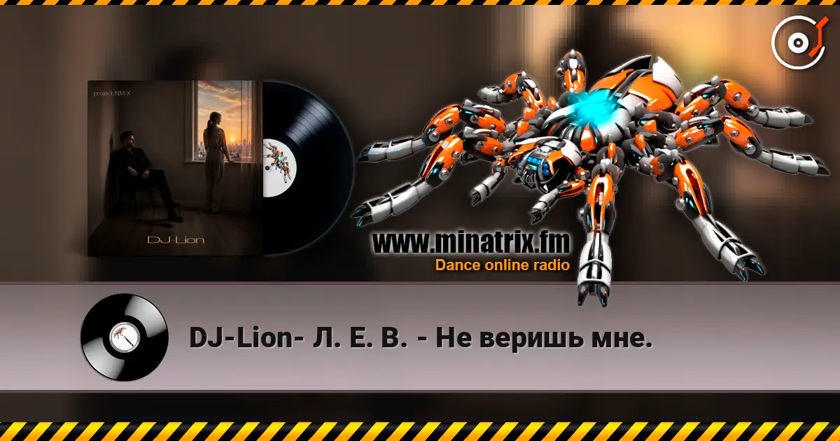 DJ-Lion- Л. Е. В. - Не веришь мне. слушать онлайн в высоком качестве | Minatrix.FM